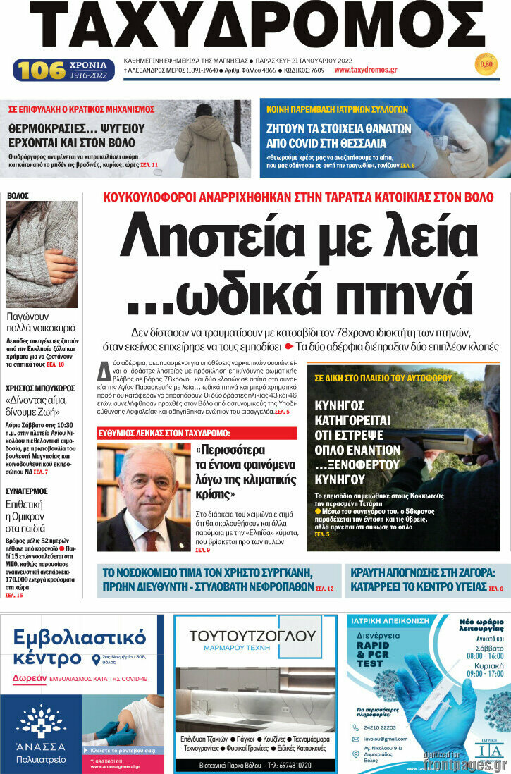 Ταχυδρόμος