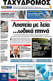 /Ταχυδρόμος
