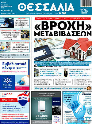 Πρωτοσέλιδο Θεσσαλία