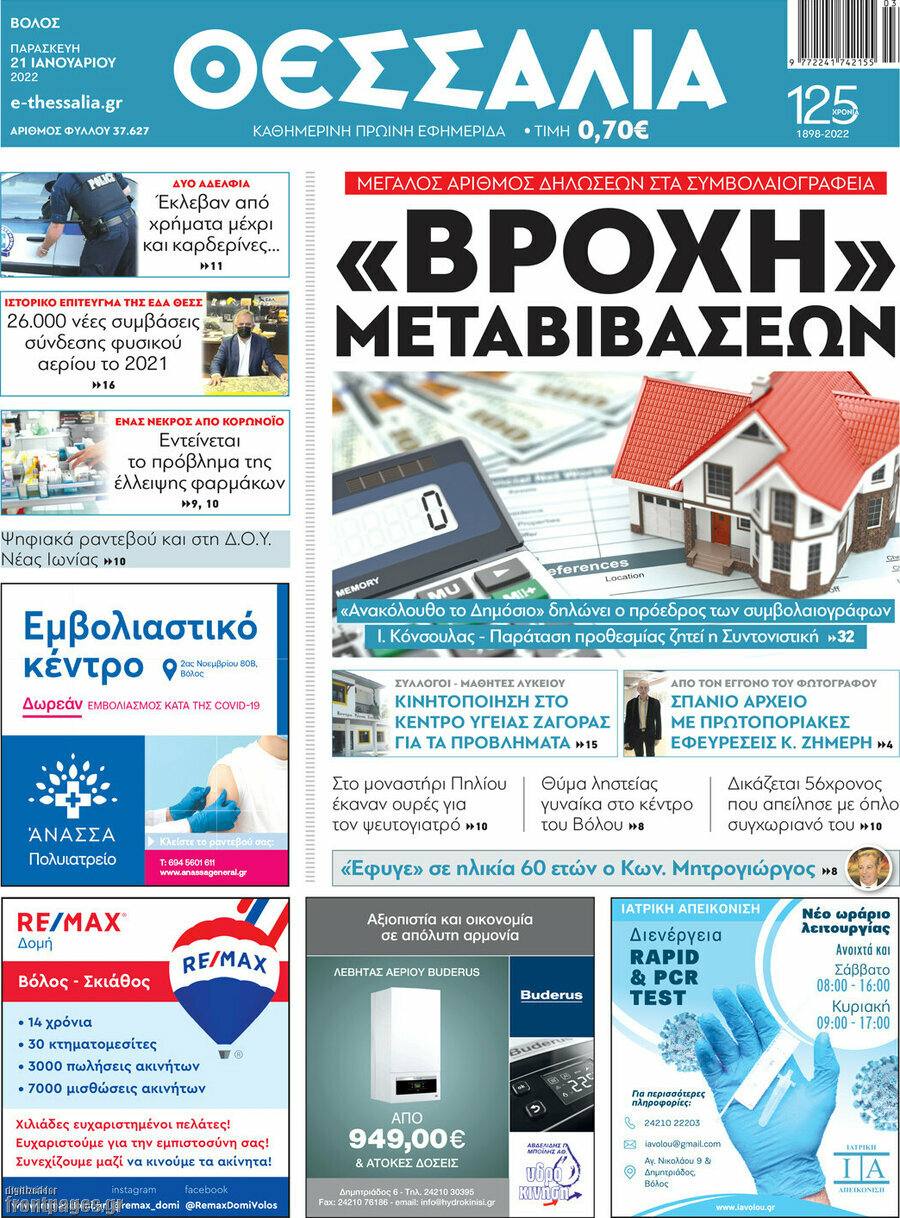Θεσσαλία