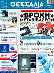 /Θεσσαλία