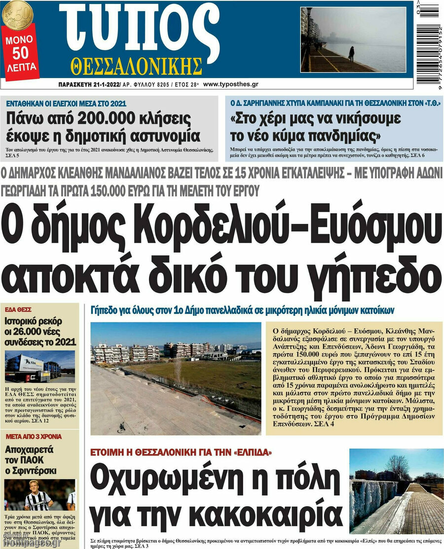Τύπος Θεσσαλονίκης