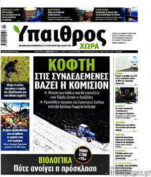 Πρωτοσέλιδο Ύπαιθρος