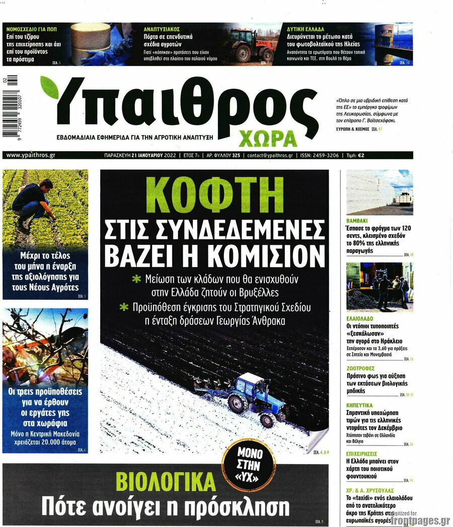 Ύπαιθρος