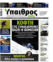 /Ύπαιθρος
