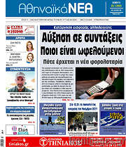 /Αθηναϊκά Νέα