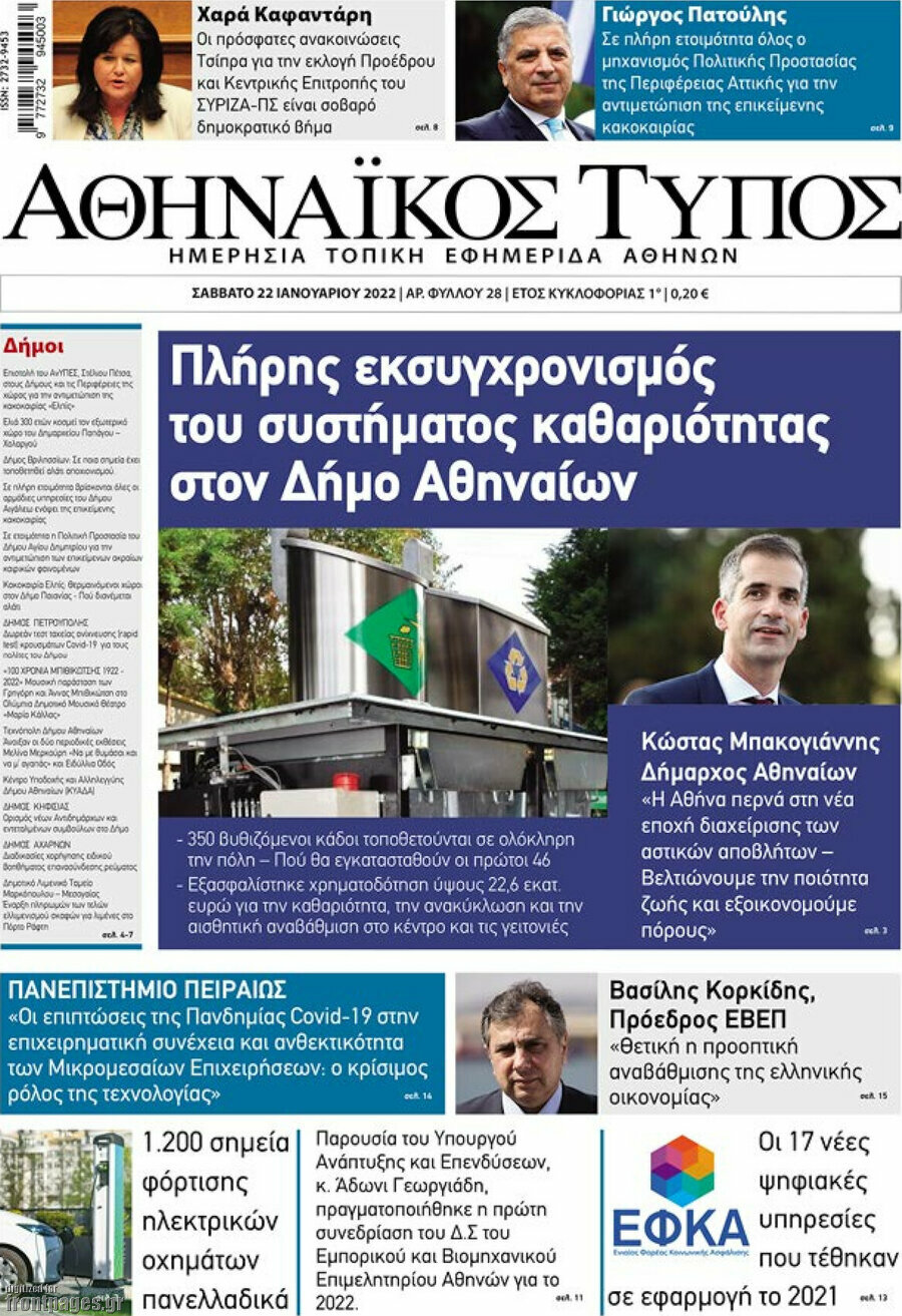 Αθηναϊκός Τύπος