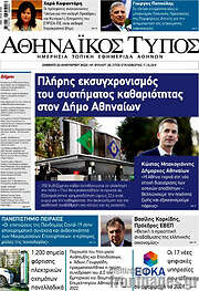 /Αθηναϊκός Τύπος