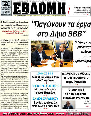 Πρωτοσέλιδο Εβδόμη