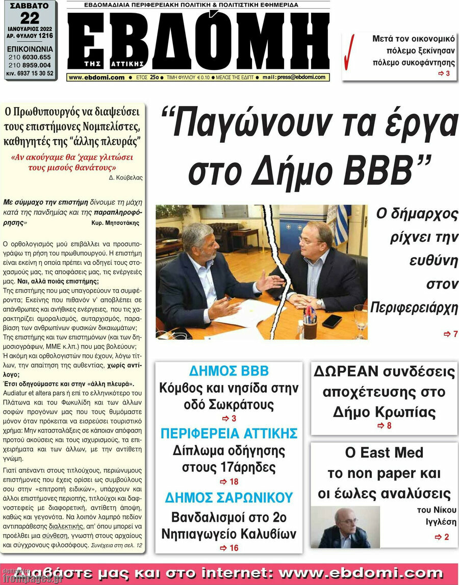 Εβδόμη