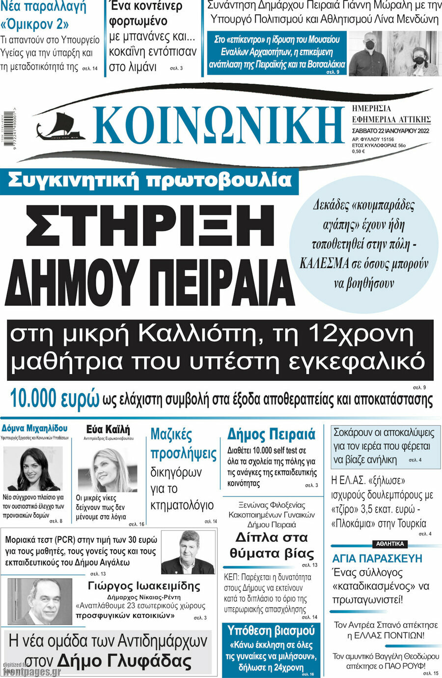 Κοινωνική