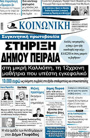 /Κοινωνική