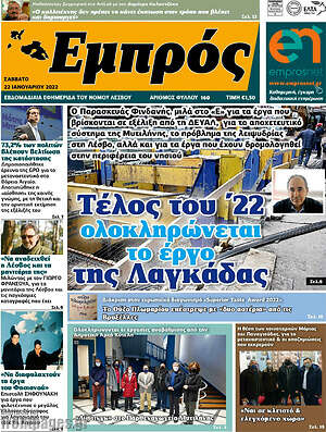 Πρωτοσέλιδο Εμπρός