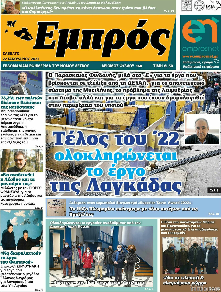 Εμπρός
