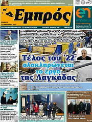 /Εμπρός