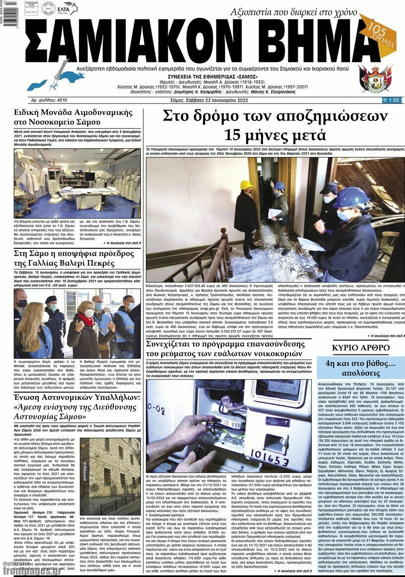 Σαμιακόν Βήμα
