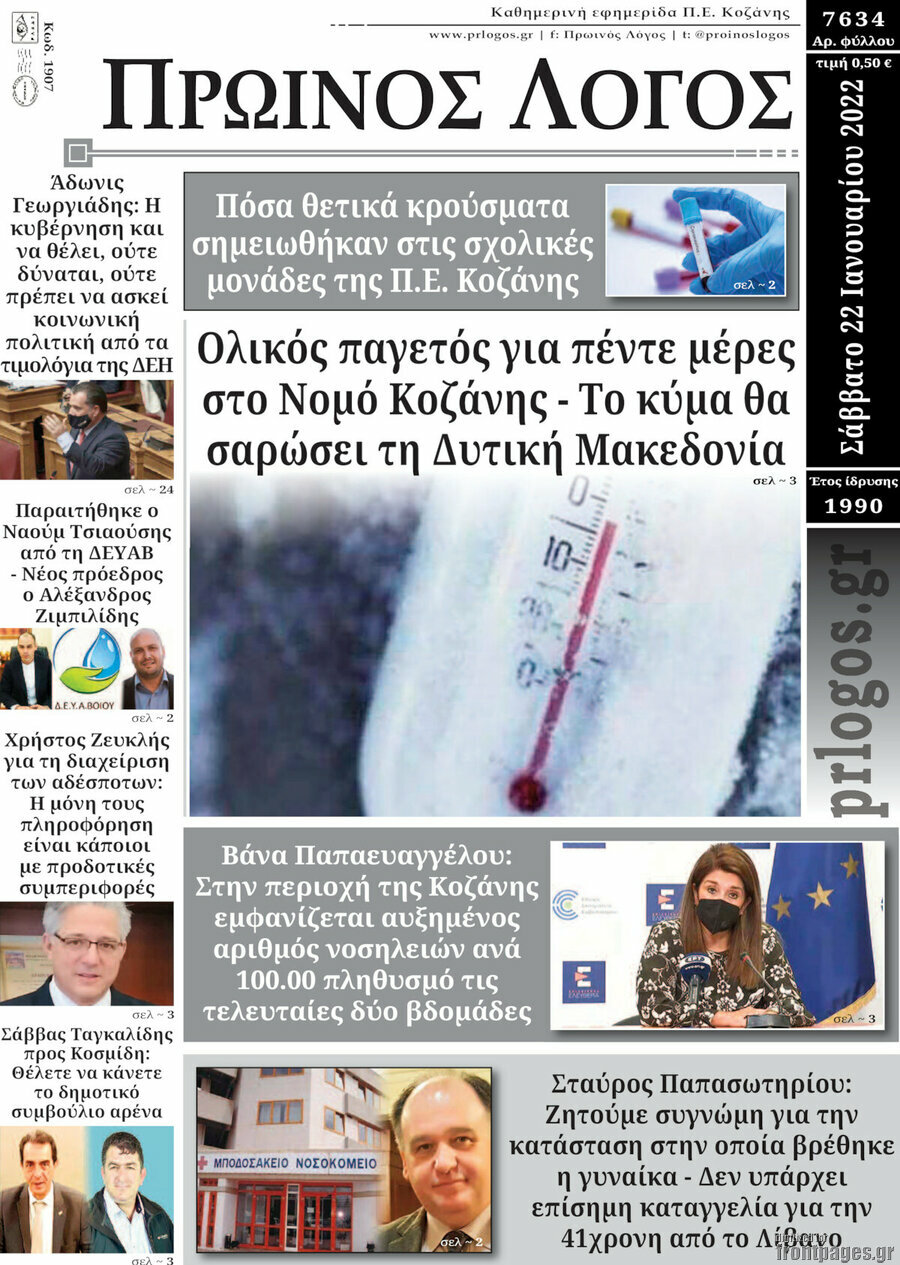 Πρωινός Λόγος