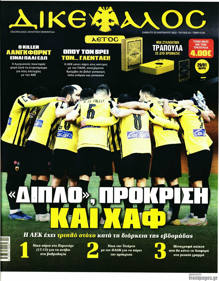 Δικέφαλος