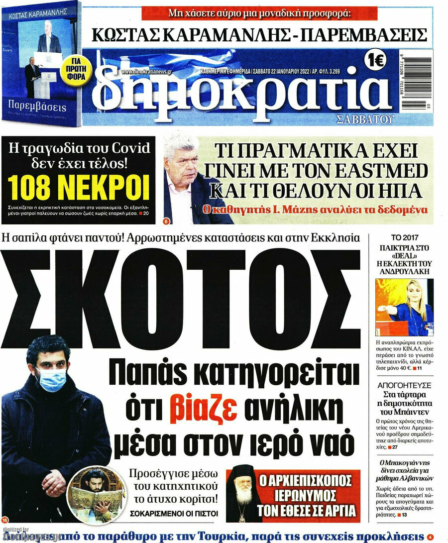 Δημοκρατία