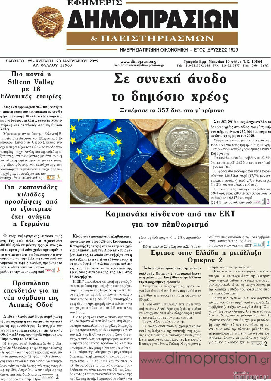 Εφημερίς Δημοπρασιών