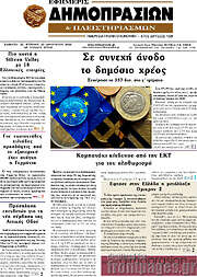 /Εφημερίς Δημοπρασιών