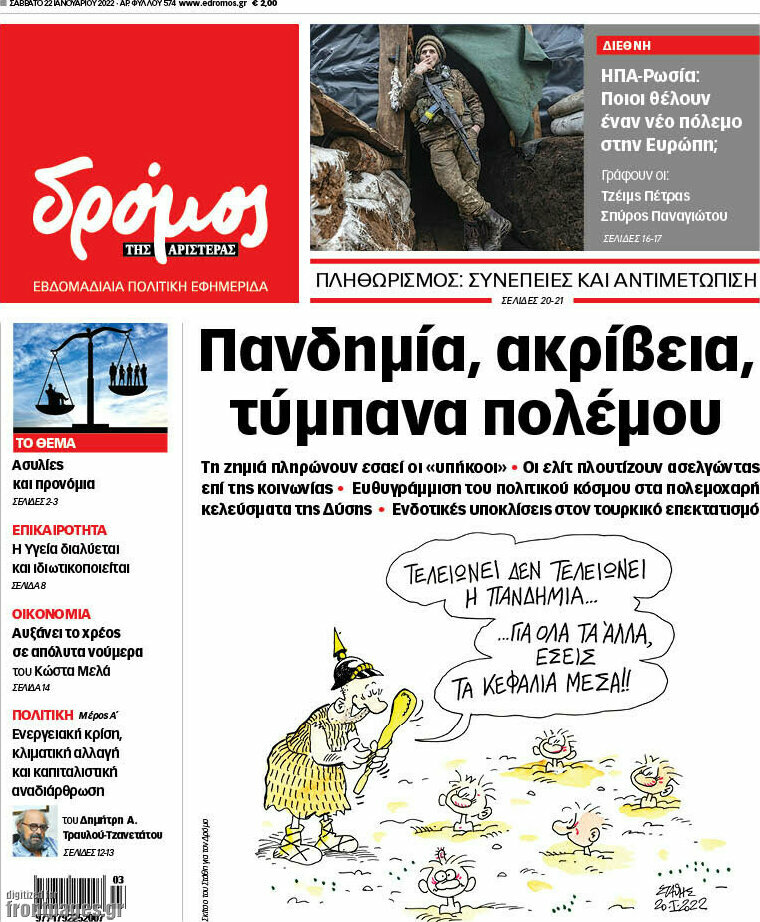 Δρόμος της Αριστεράς