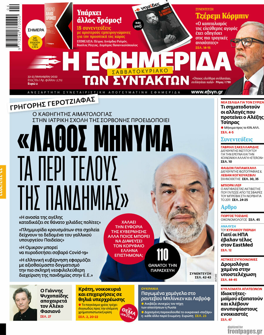 Η εφημερίδα των συντακτών