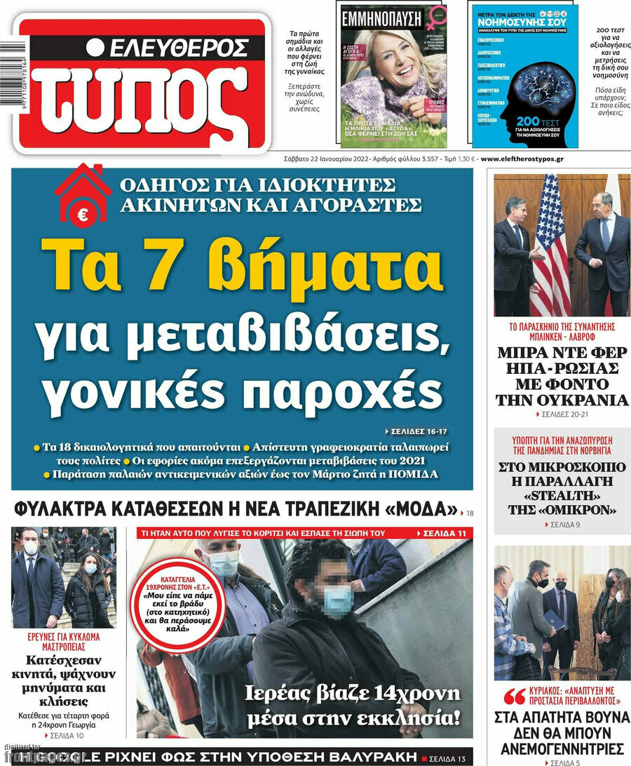 Ελεύθερος Τύπος