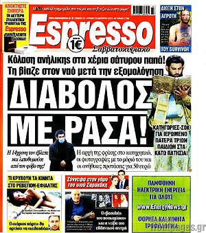 Εφημερίδα Espresso