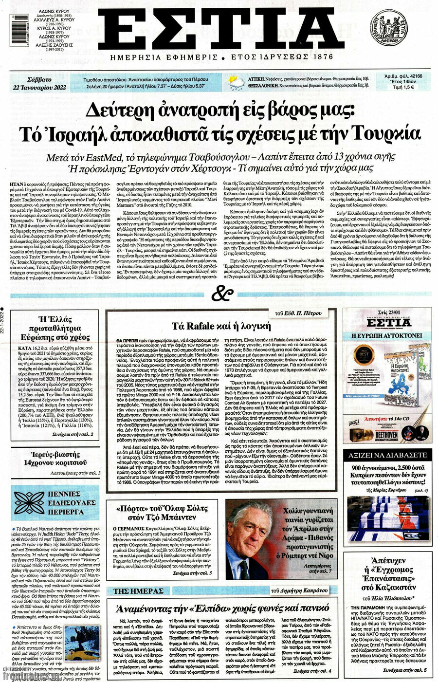 Εστία