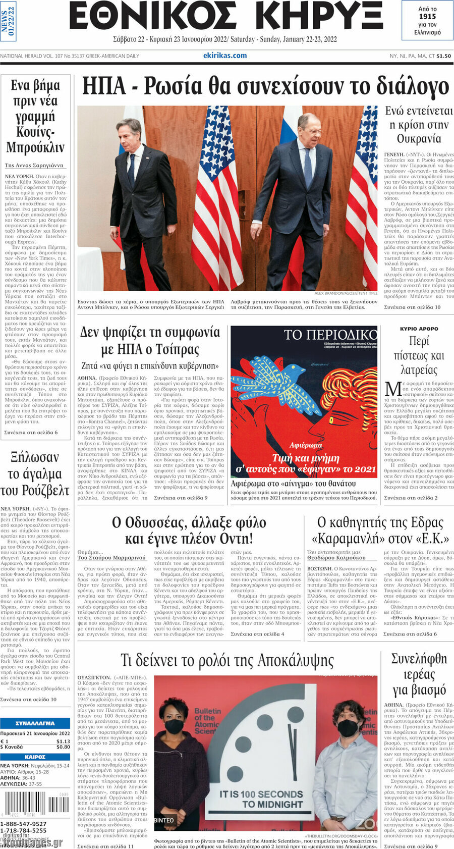 Εθνικός Κήρυξ