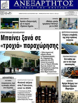 Πρωτοσέλιδο Ανεξάρτητος