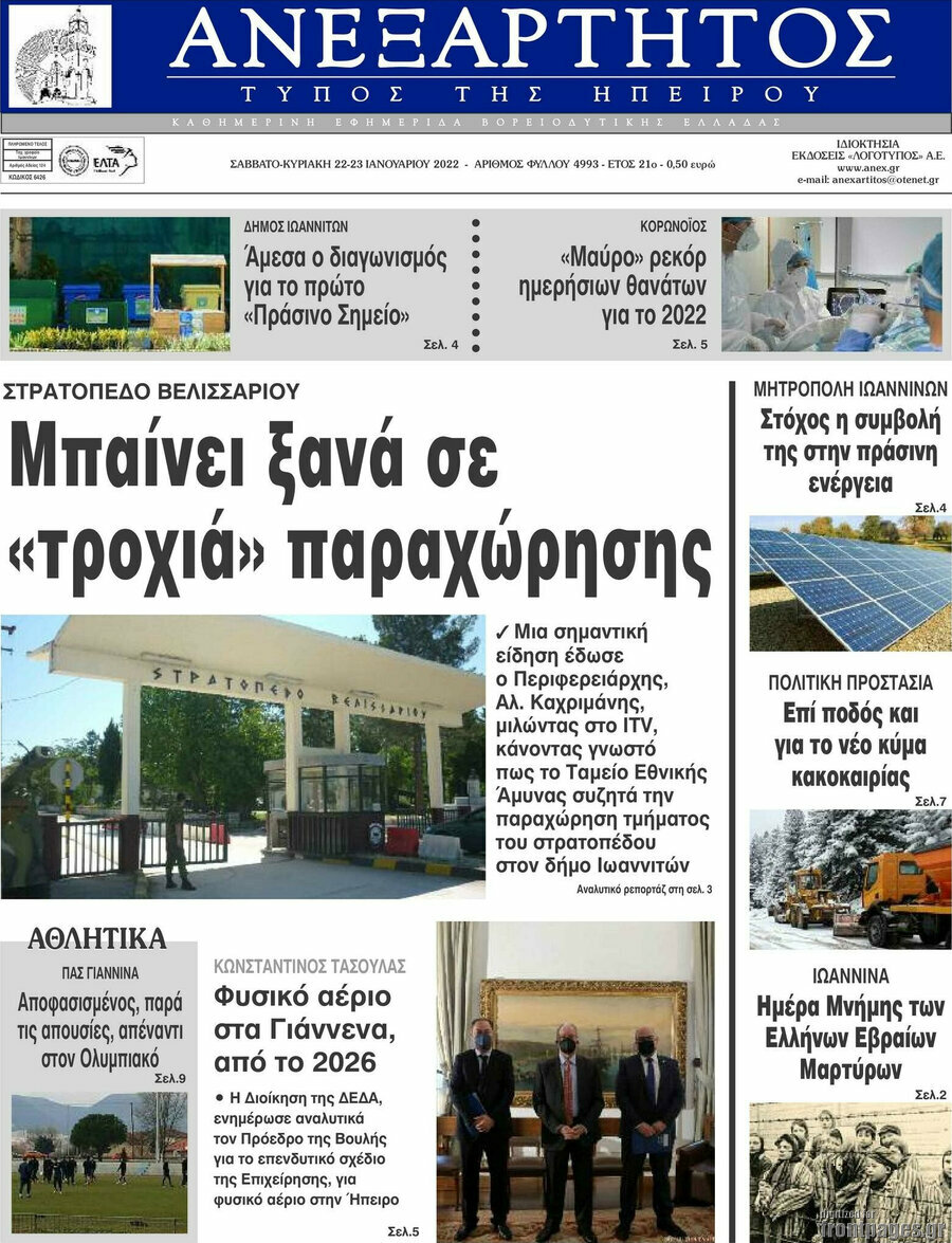Ανεξάρτητος