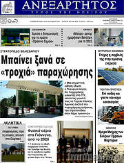 /Ανεξάρτητος