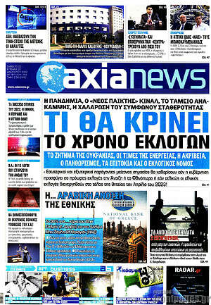 Πρωτοσέλιδο Η Αξία