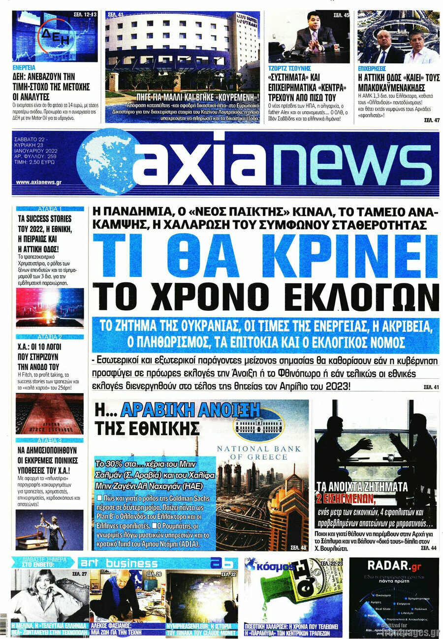 Η Αξία