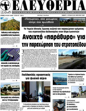 Πρωτοσέλιδο Ελευθερία