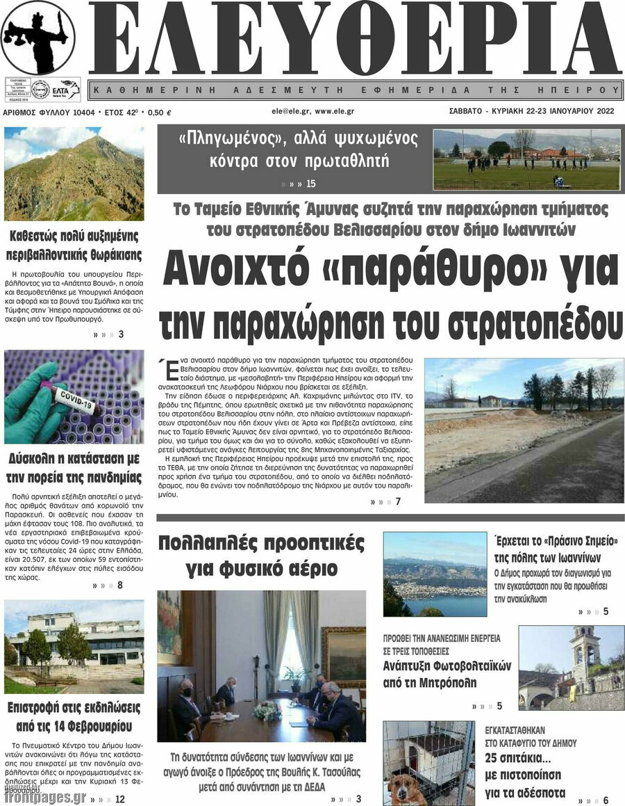 Ελευθερία