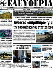 /Ελευθερία