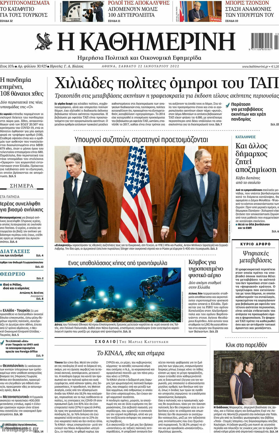 Η Καθημερινή