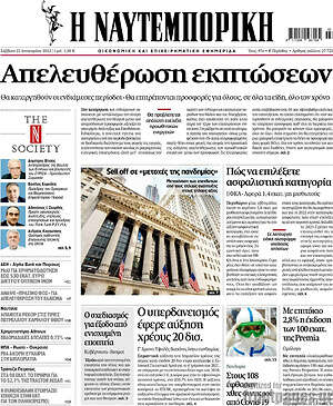 Εφημερίδα Η Ναυτεμπορική