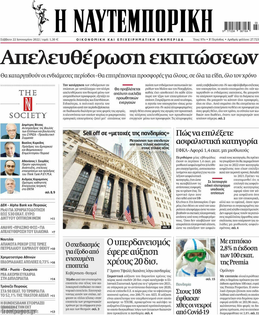 Η Ναυτεμπορική
