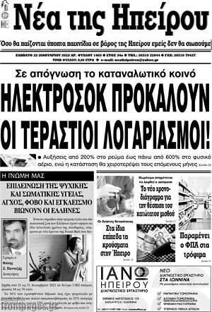 Εφημερίδα Νέα της Ηπείρου