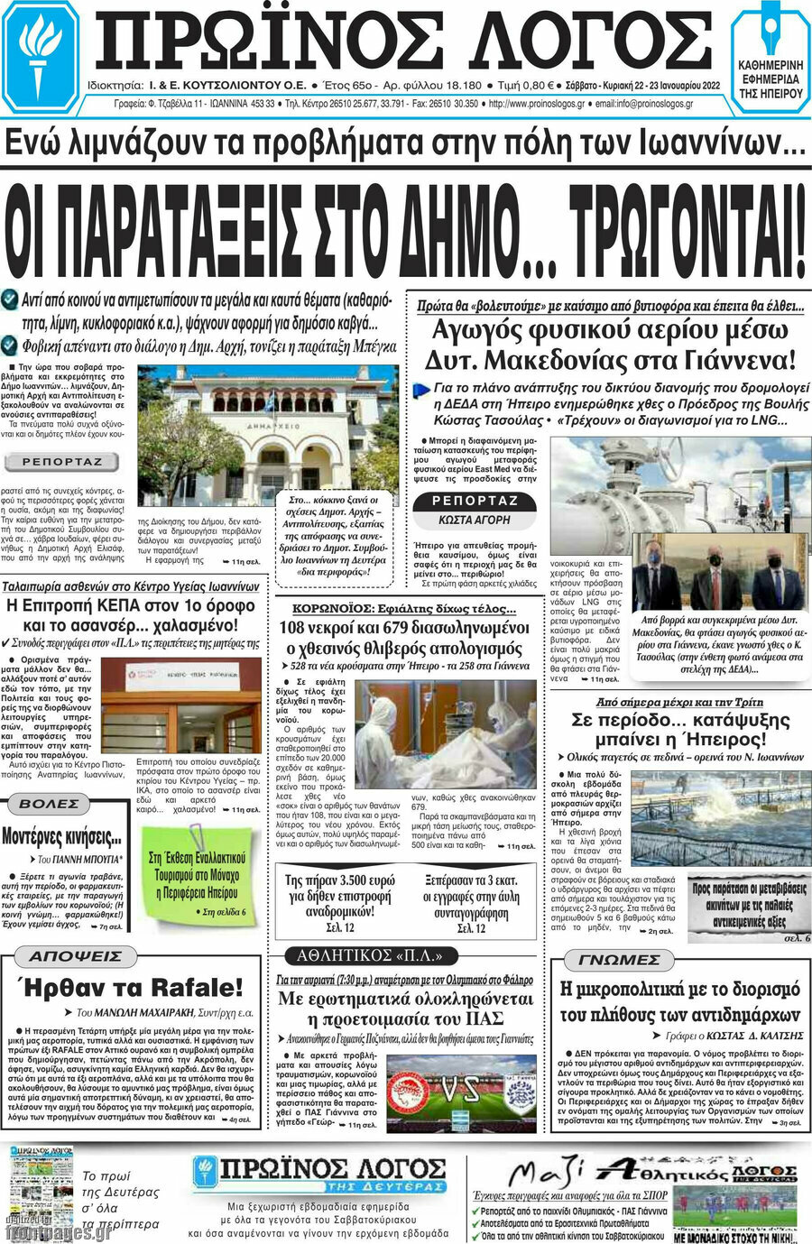 Πρωινός Λόγος