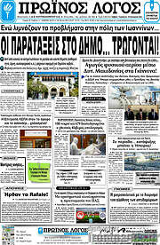 /Πρωινός Λόγος