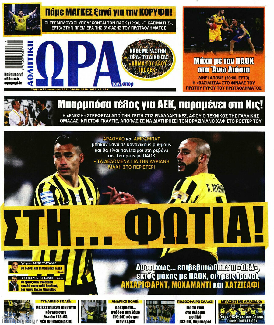 Η Ώρα των Σπορ