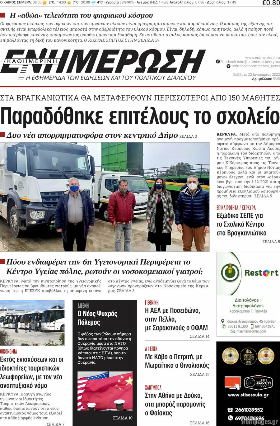 Ενημέρωση