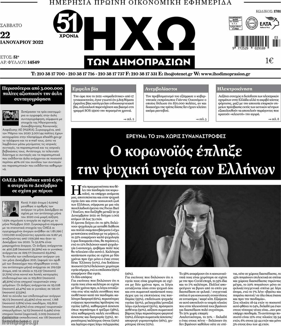 Ηχώ των Δημοπρασιών