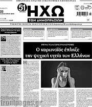 /Ηχώ των Δημοπρασιών