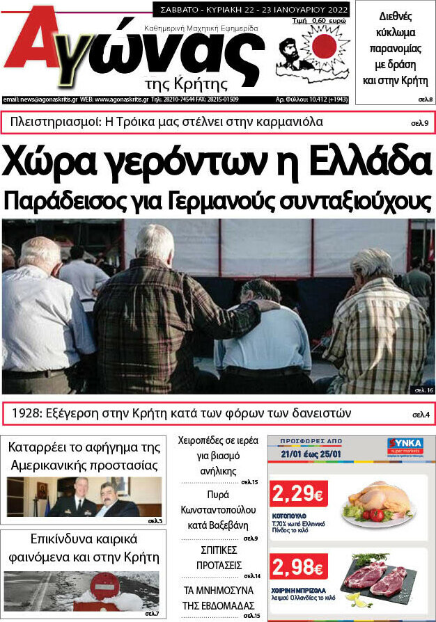 Αγώνας της Κρήτης